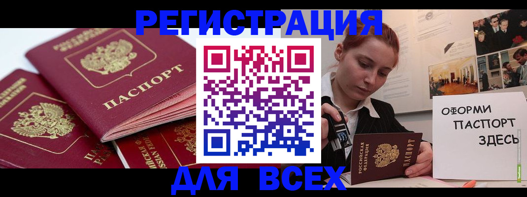 прописка для работы в Кинеле