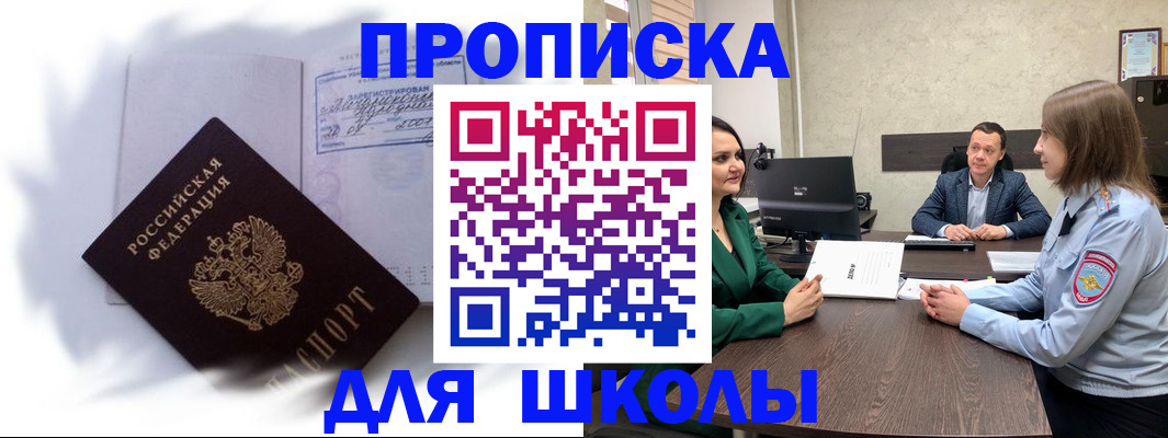 прописка законно в Кинеле