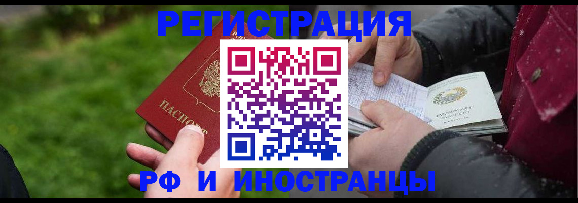 купить прописку в Кинеле