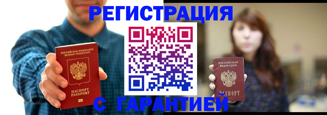 миграционный учет в Кинеле