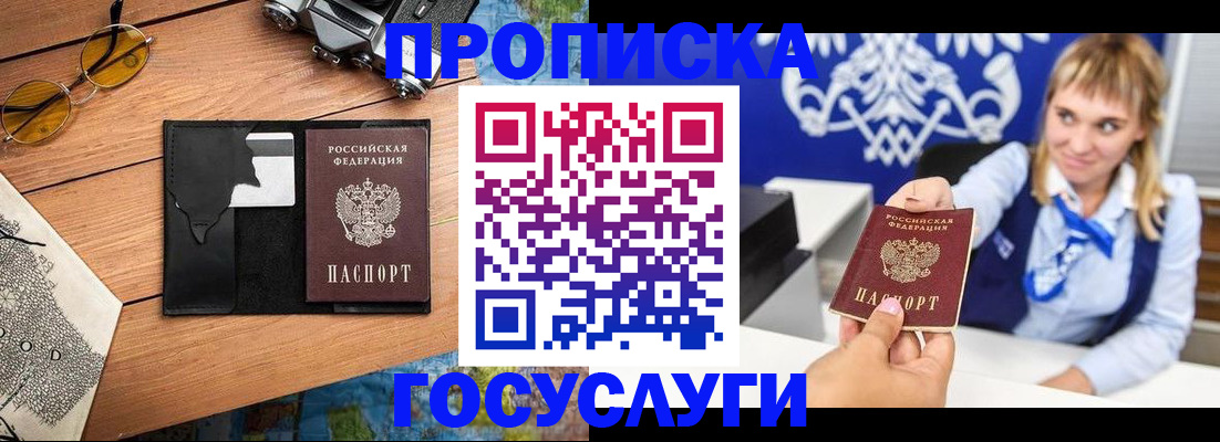 прописка штамп в Кинеле
