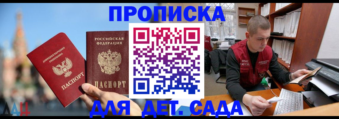 прописка гарантия в Кинеле