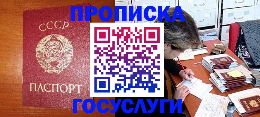 прописка от собственника в Кинеле